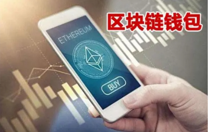 区块链钱包开发系统有哪些 区块链钱包开发系统开发流程缩略图